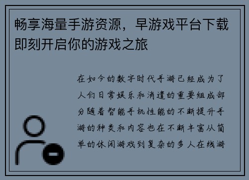 畅享海量手游资源，早游戏平台下载即刻开启你的游戏之旅