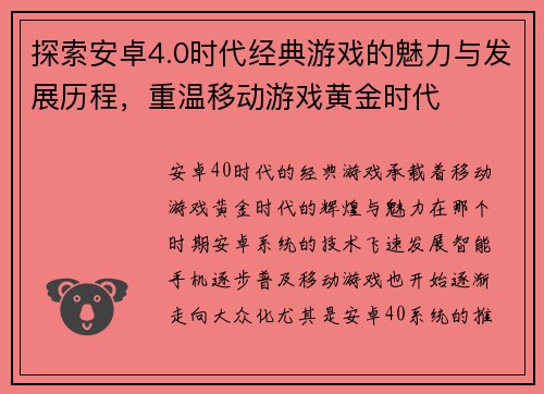 探索安卓4.0时代经典游戏的魅力与发展历程，重温移动游戏黄金时代