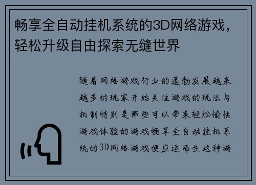 畅享全自动挂机系统的3D网络游戏，轻松升级自由探索无缝世界