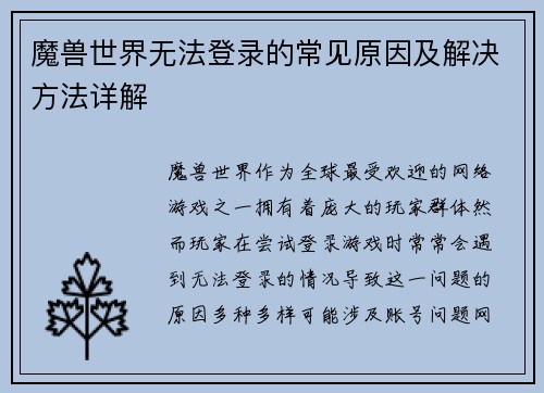魔兽世界无法登录的常见原因及解决方法详解