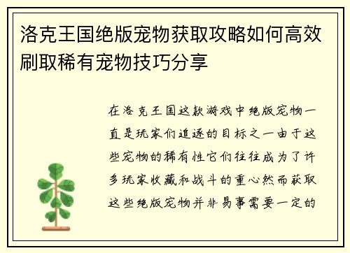 洛克王国绝版宠物获取攻略如何高效刷取稀有宠物技巧分享