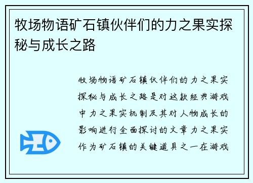 牧场物语矿石镇伙伴们的力之果实探秘与成长之路