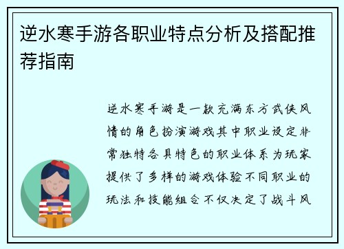 逆水寒手游各职业特点分析及搭配推荐指南 逆水寒手游各职业特点分析及搭配推荐指南