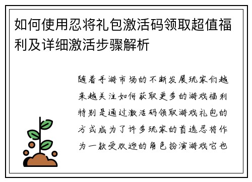 如何使用忍将礼包激活码领取超值福利及详细激活步骤解析 如何使用忍将礼包激活码领取超值福利及详细激活步骤解析