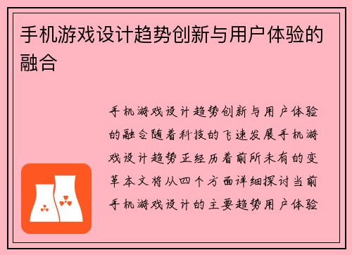 手机游戏设计趋势创新与用户体验的融合
